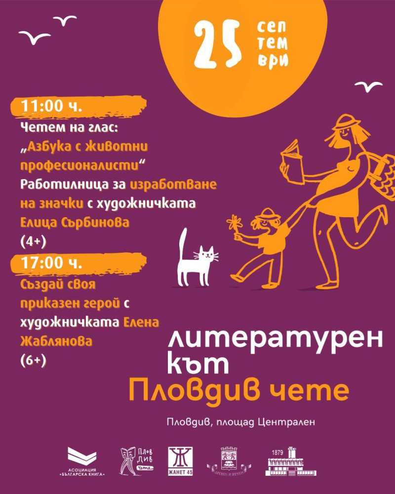 „Алея на книгата“ в Пловдив
