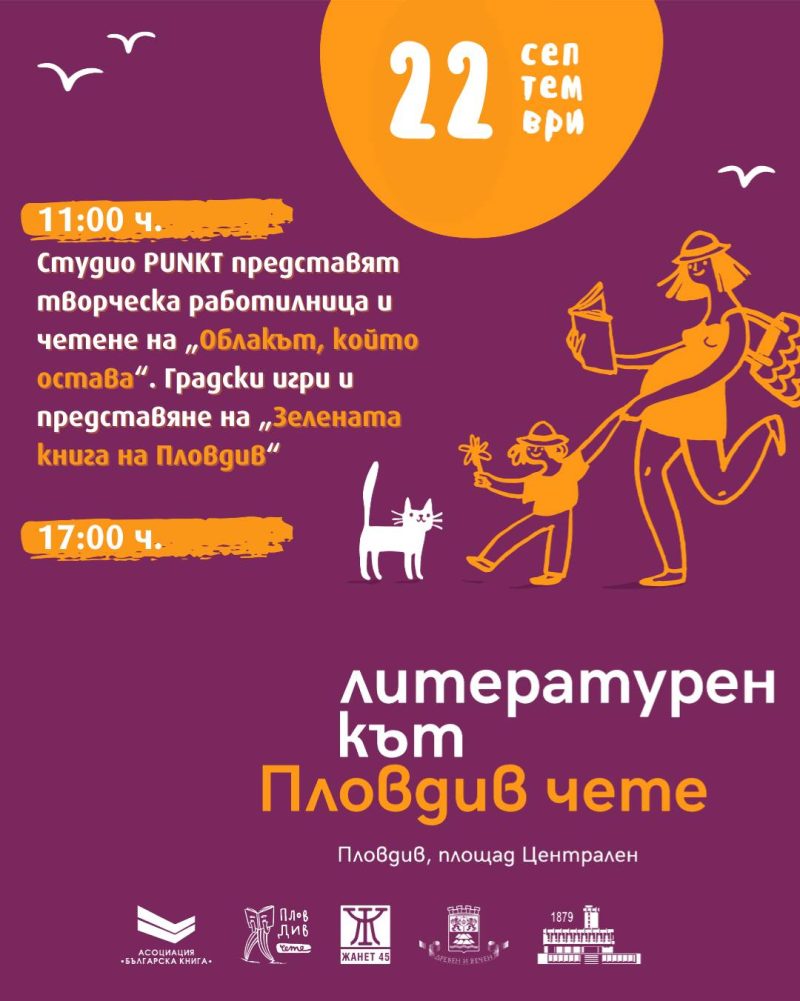 „Алея на книгата“ в Пловдив