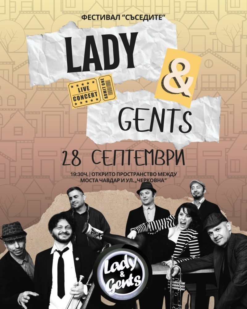 Фестивал „Съседите“ с „Д2“ и Дичо, P.I.F. и „Конкурент“