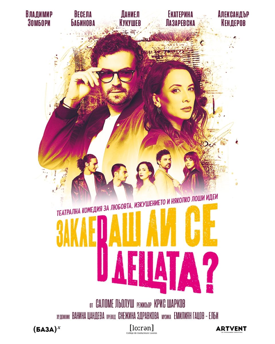 „Заклеваш ли се в децата?“ в Стара Загора
