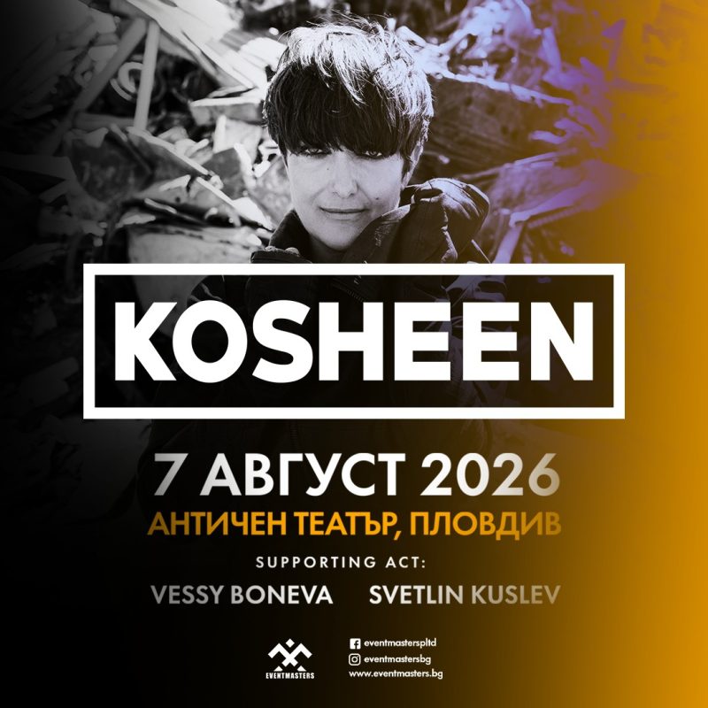 Британците „Кошийн“ в Античен театър Пловдив