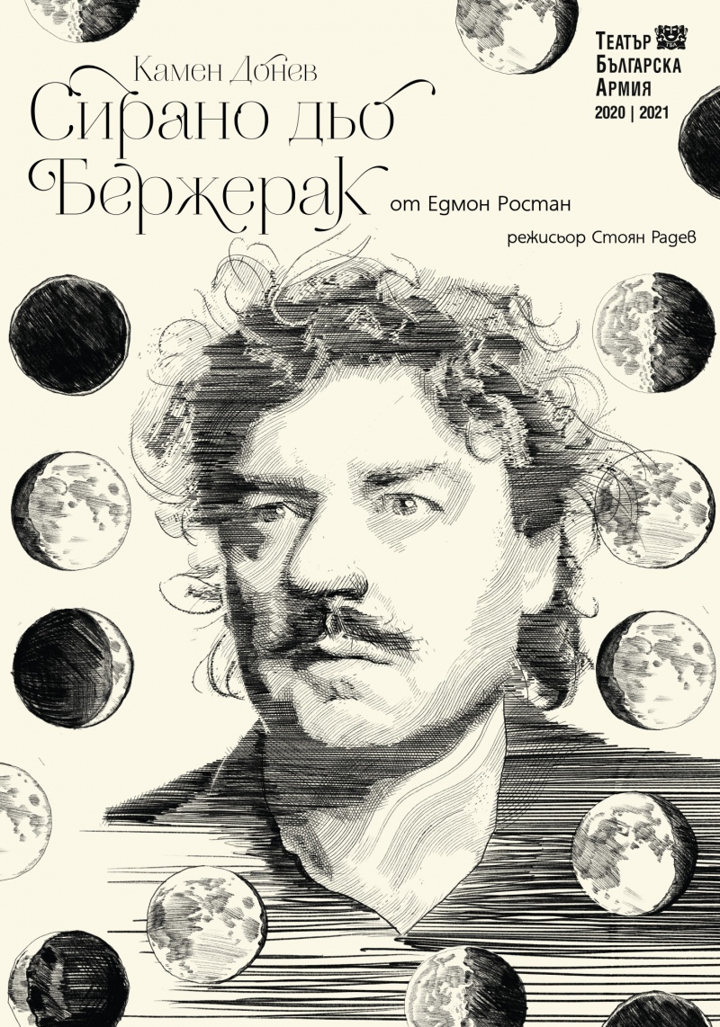 „Сирано дьо Бержерак“ в Театър „Българска армия“