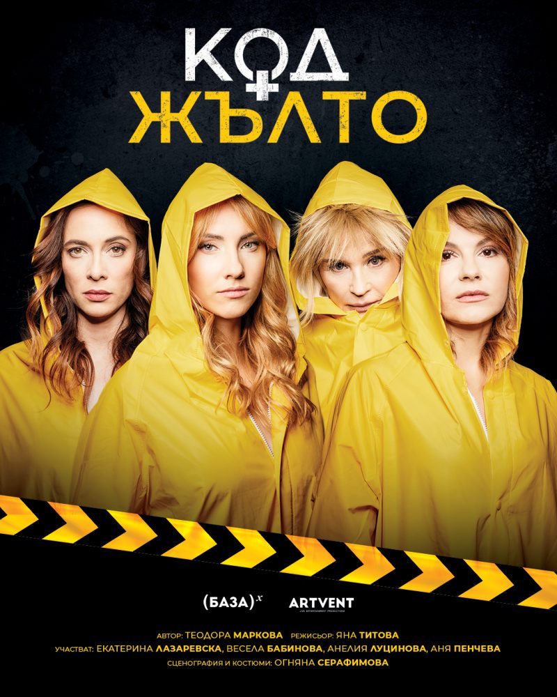 Премиерно „Код Жълто“ в Русе