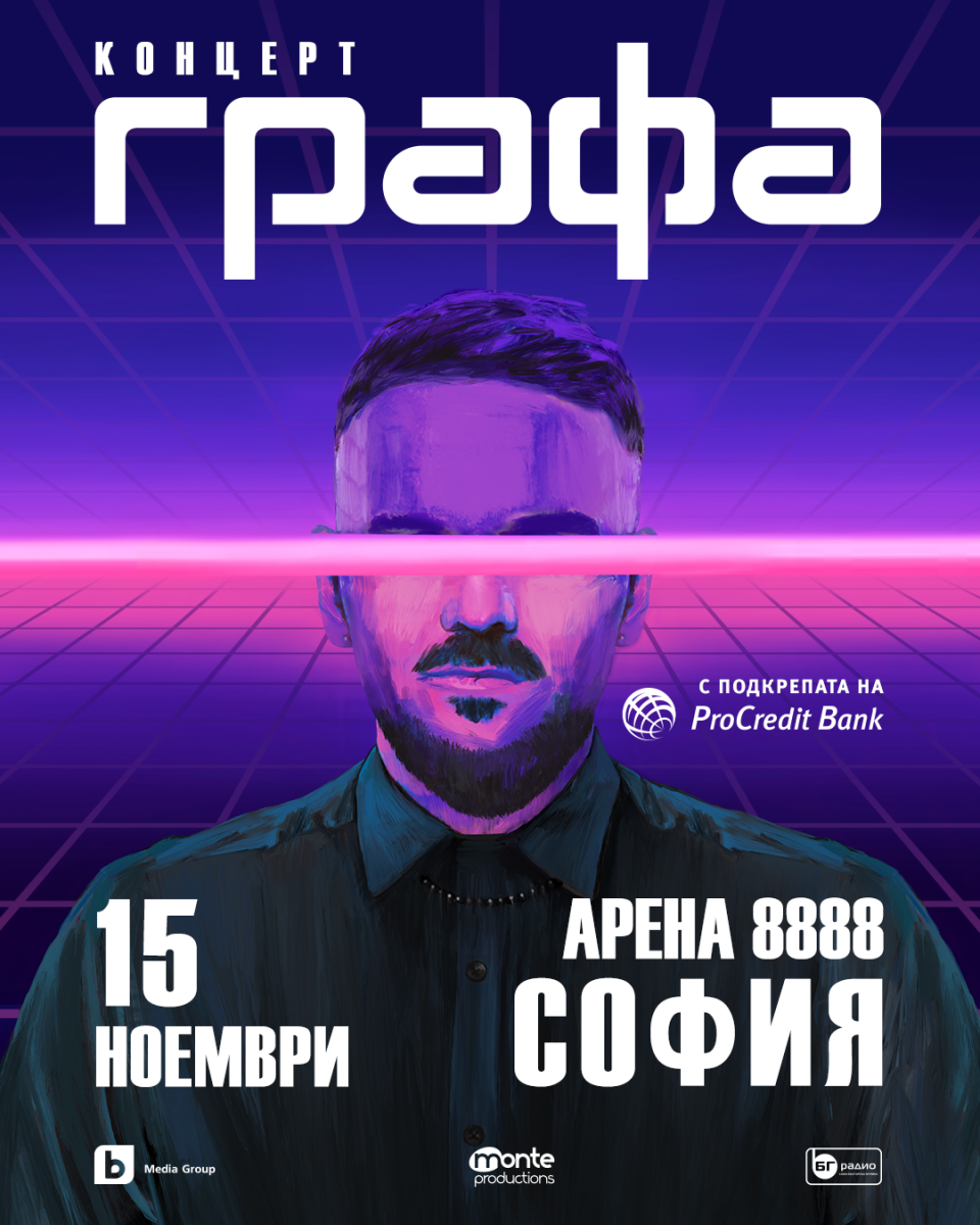Графа в Арена 8888 на 15 ноември