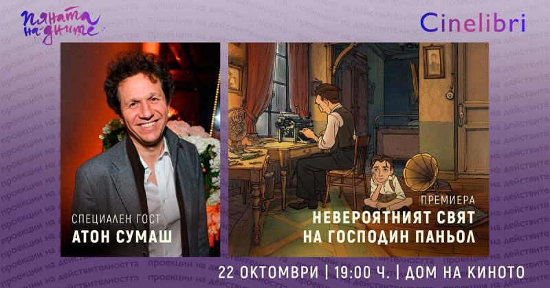 Кино-литературен фестивал „Синелибри“ 2025