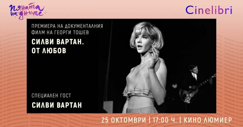 Кино-литературен фестивал „Синелибри“ 2025