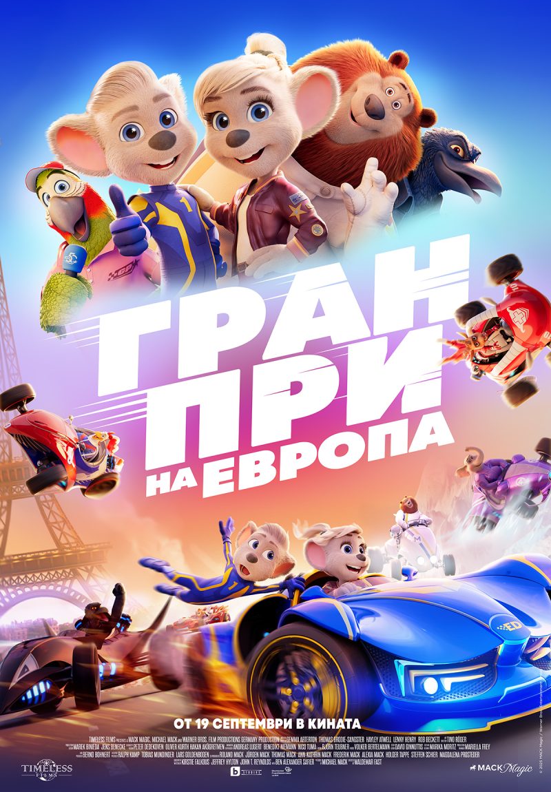 „Гран При на Европа“