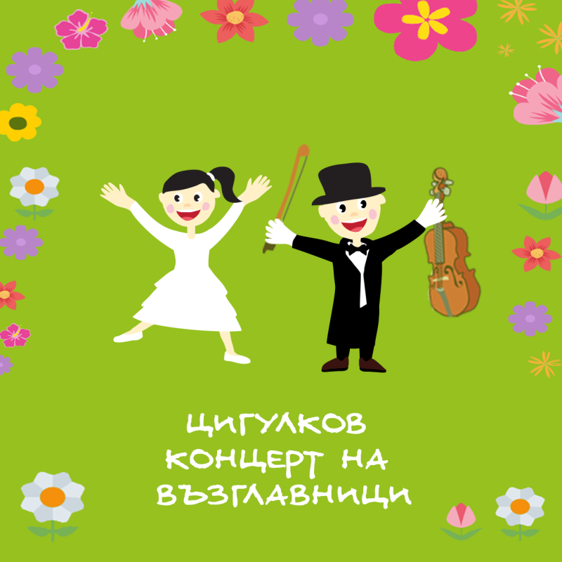 „Концерти на възглавници на четири ръце“ в „Хеликон Арт“
