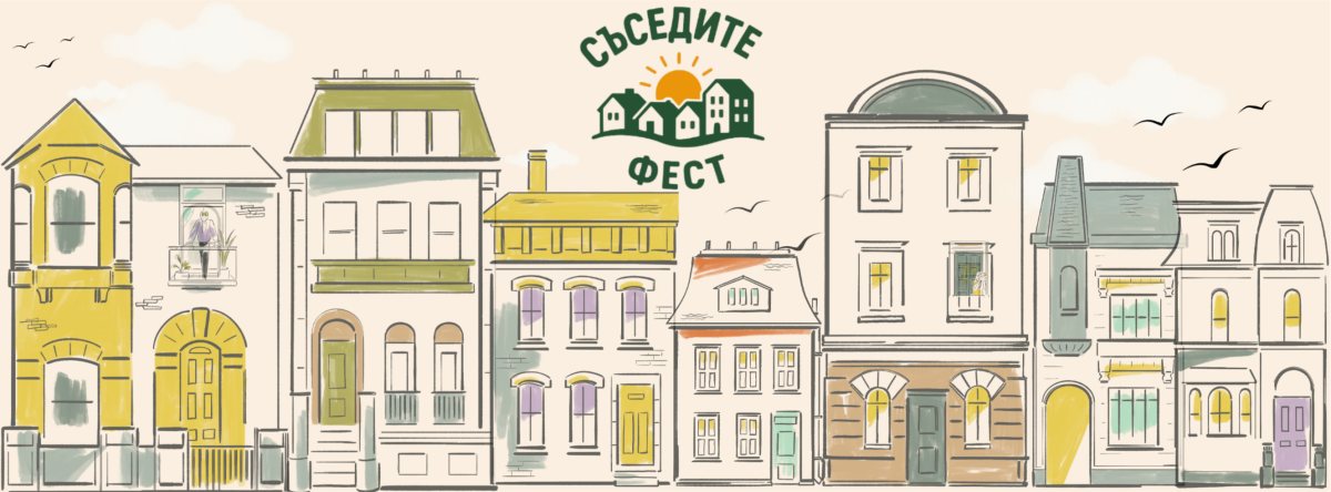 Фестивал „Съседите“ с „Д2“ и Дичо, P.I.F. и „Конкурент“