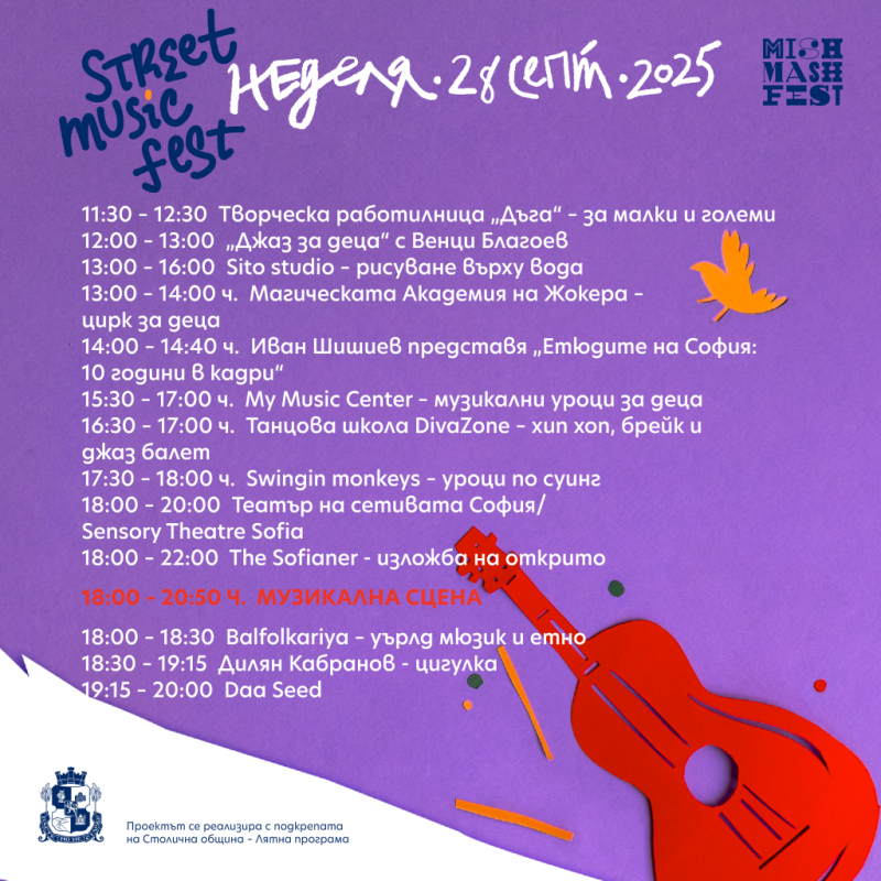 Street Music Fest в София
