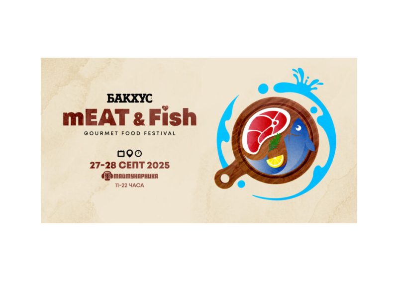 Meat & Fish Fest 2025 в София