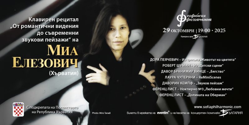 Клавирен рецитал на Миа Елезович в Камерна зала „България“