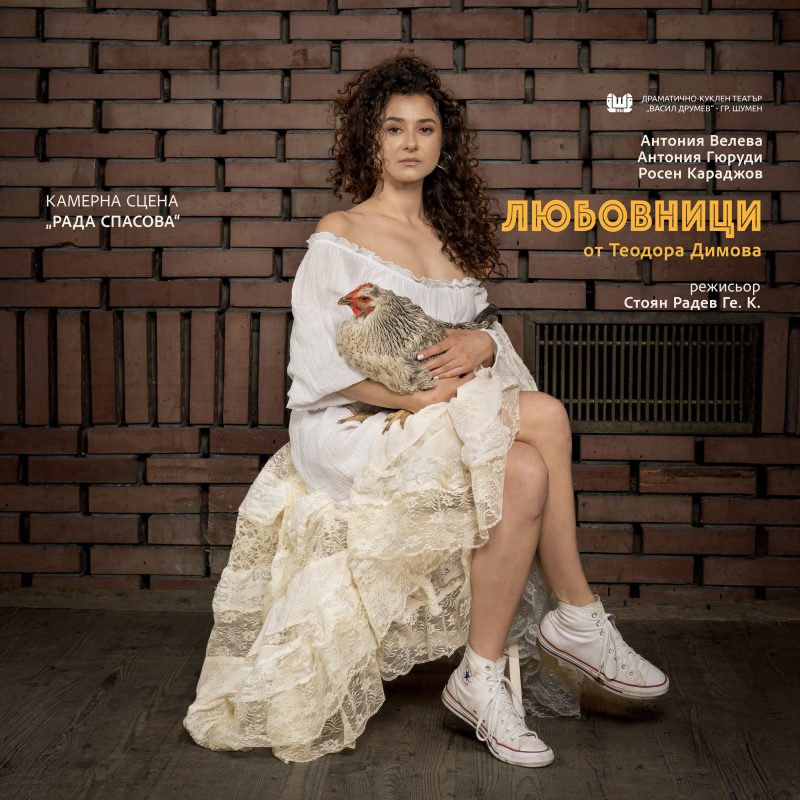 „Любовници“ гостува в Народния театър