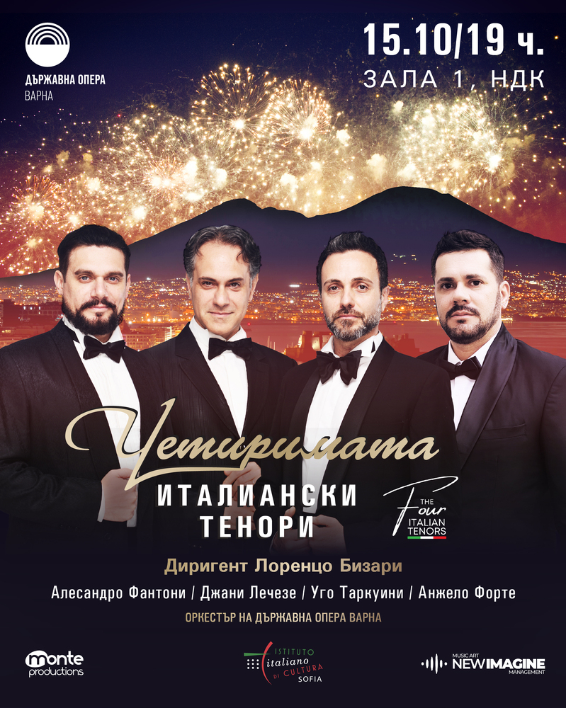 „Четиримата италиански тенори“ отново в София
