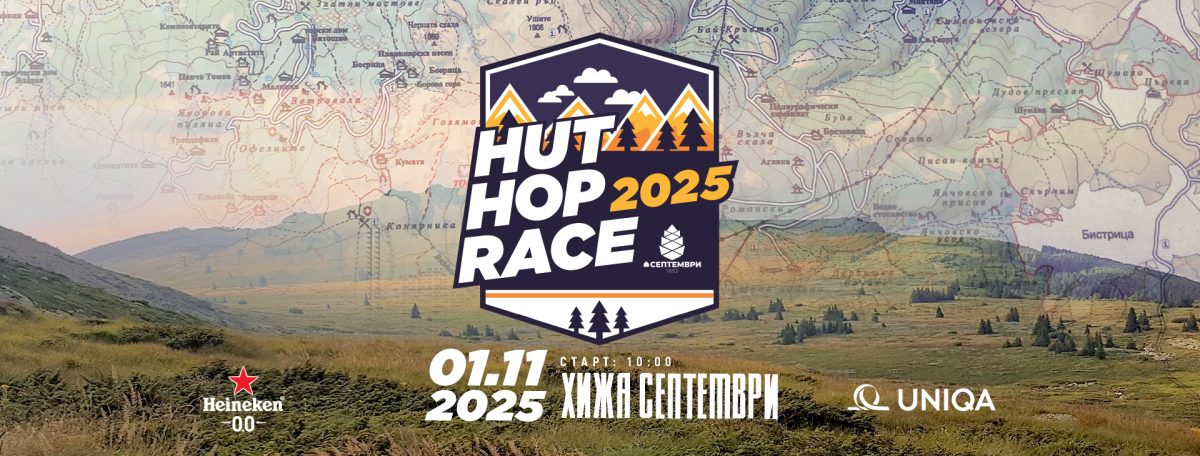 „Hut Hop Race“ 2025 на Витоша