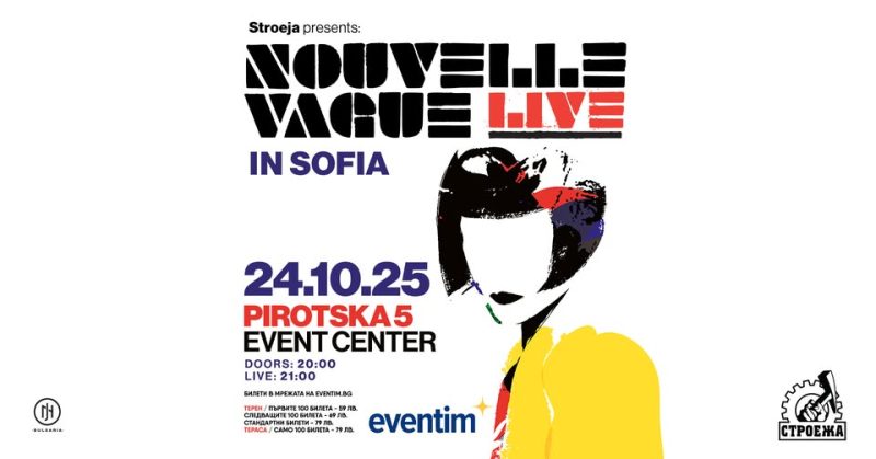 „Nouvelle Vague“ в София