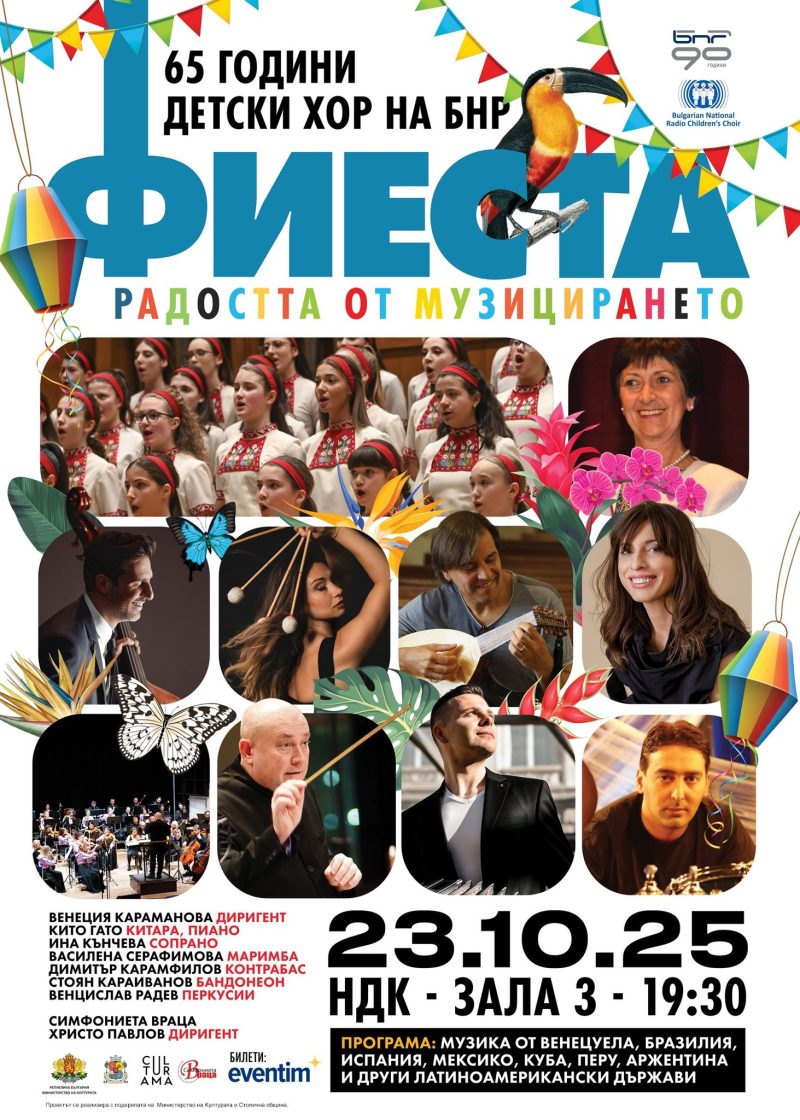 „Фиеста – радостта от музицирането“ в НДК