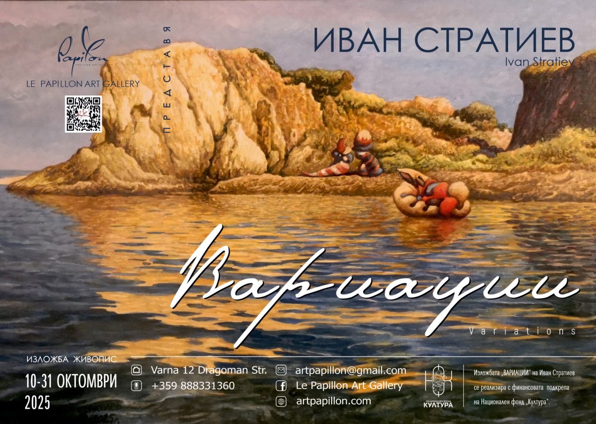 „Вариации“ на художника Иван Стратиев във Варна