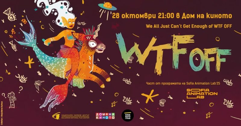 WTF OFF в Дом на киното