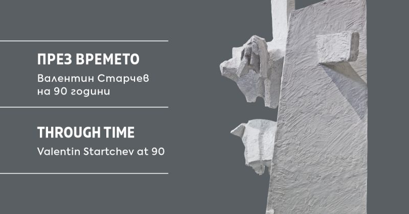 Изложба „През времето“ в Националната галерия