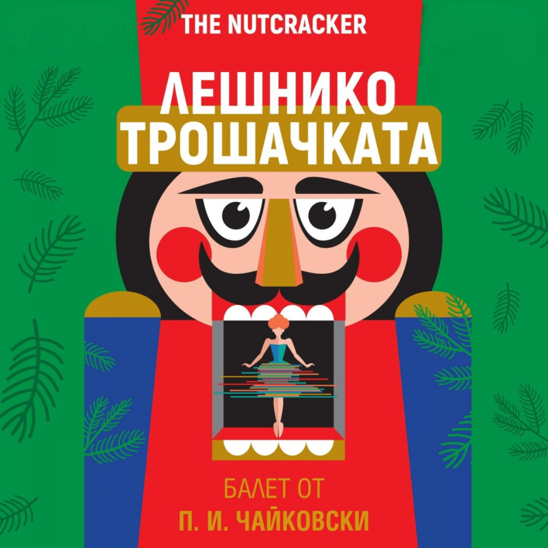 „Лешникотрошачката“ в Държавна опера Варна