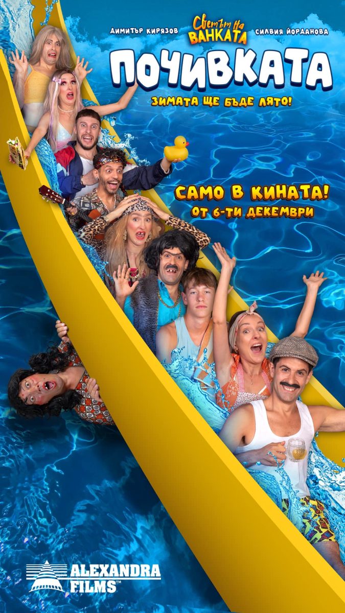 „Почивката“