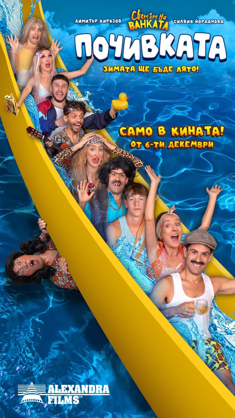 „Почивката“