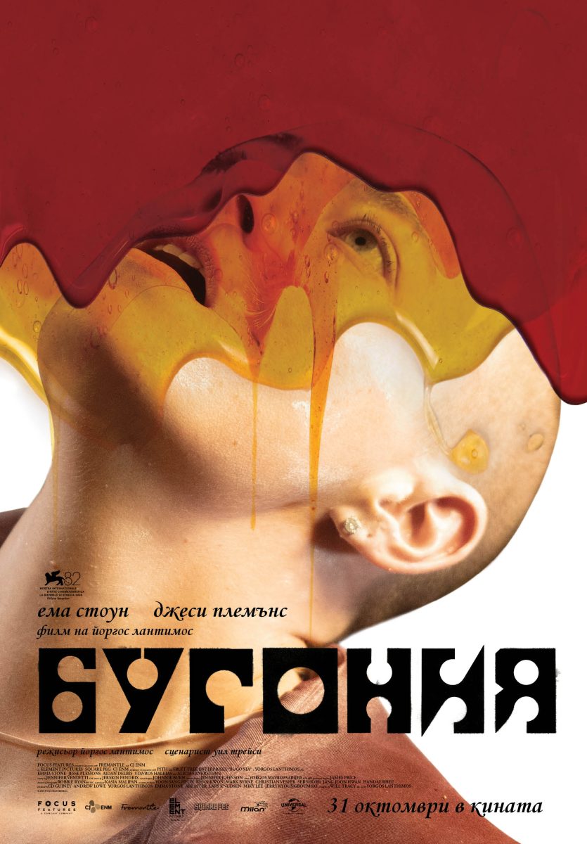 „Бугония“