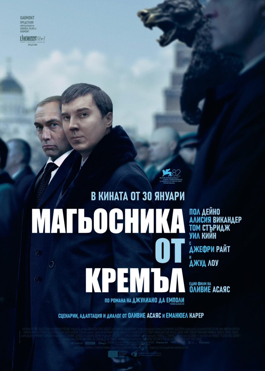 „Магьосника от Кремъл“