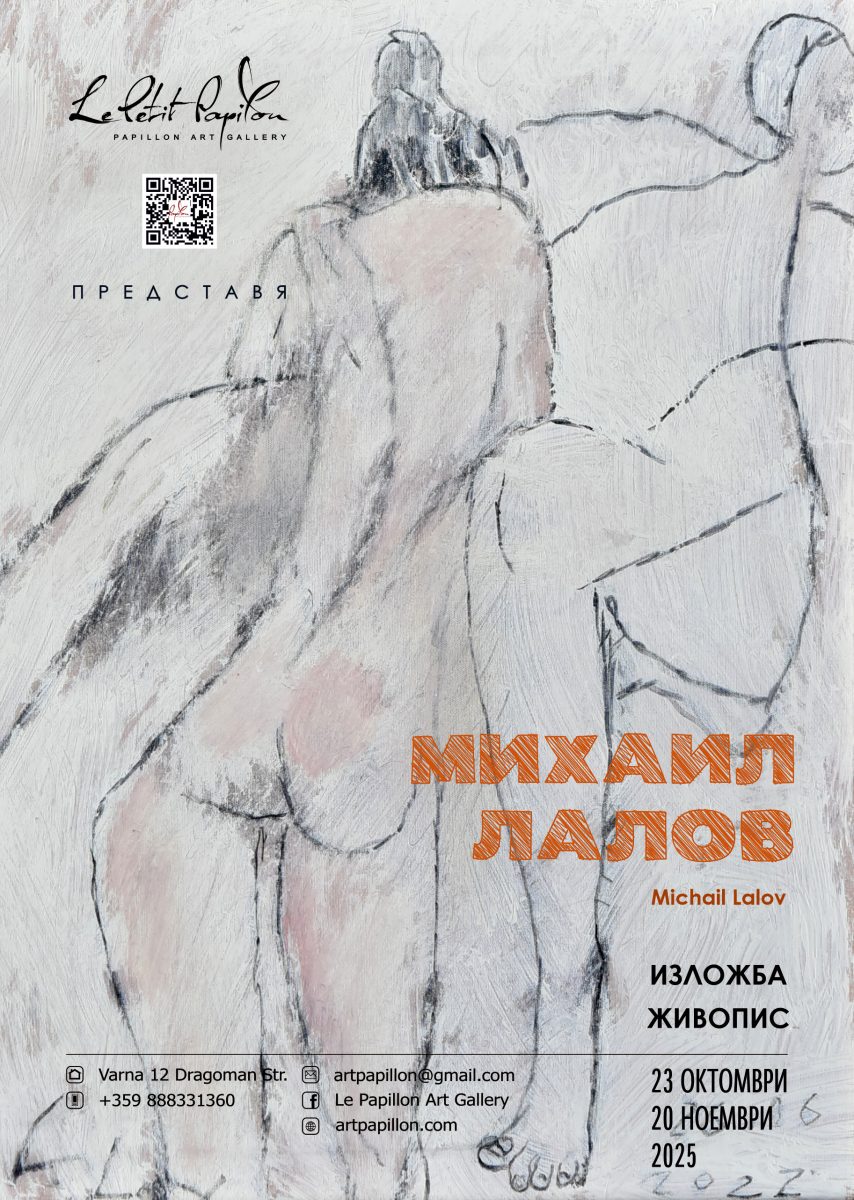 Изложба на Михаил Лалов във Варна