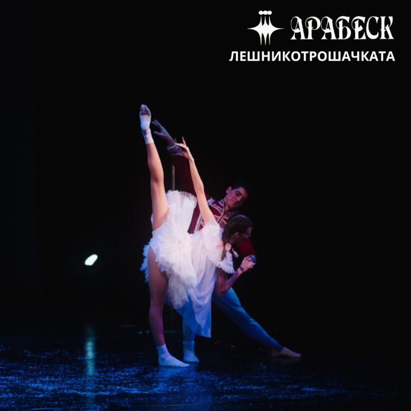 „Лешникотрошачката” на „Арабеск“ в Музикалния театър
