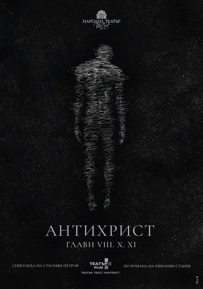 „Антихрист. Глави VIII, X, XI“ в Народния театър