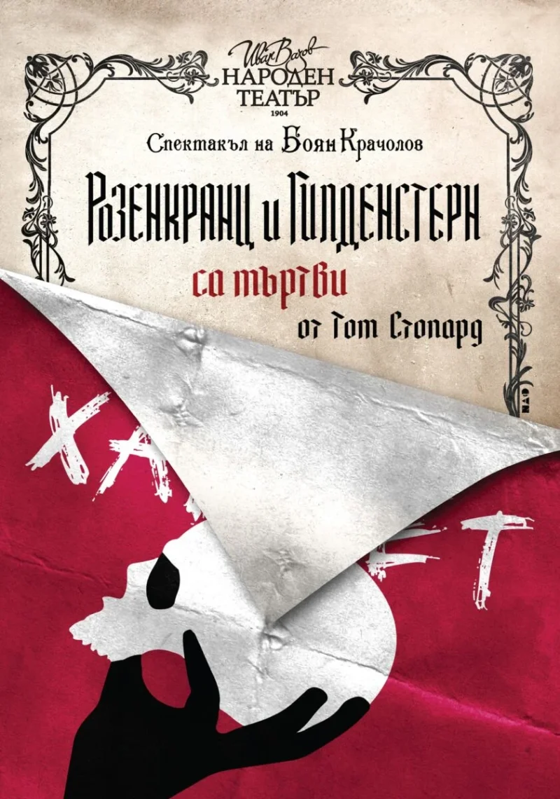 „Нощ на театрите“ в Народния