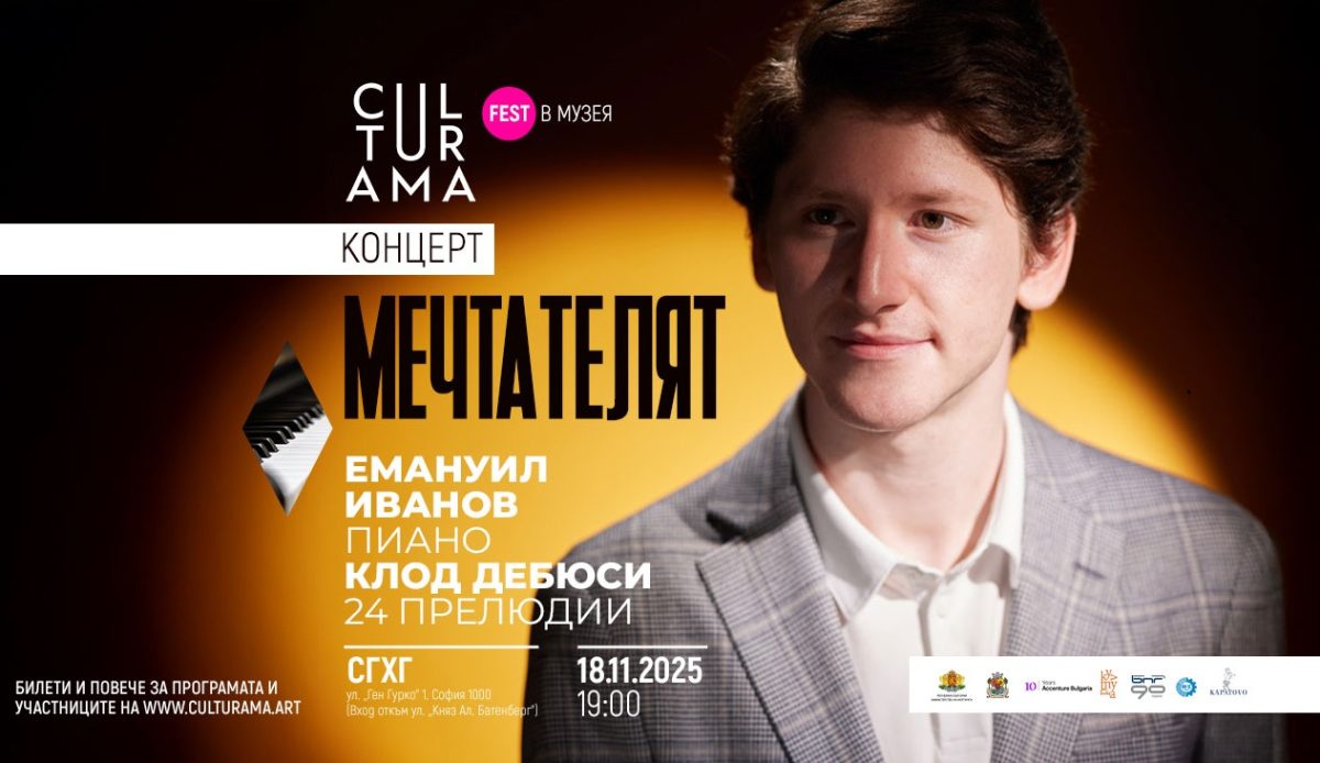 „Мечтателят Дебюси: 24 прелюдии“ на Емануил Иванов в СГХГ