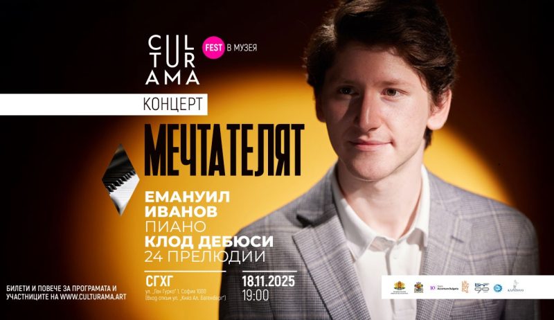 „Мечтателят Дебюси: 24 прелюдии“ на Емануил Иванов в СГХГ