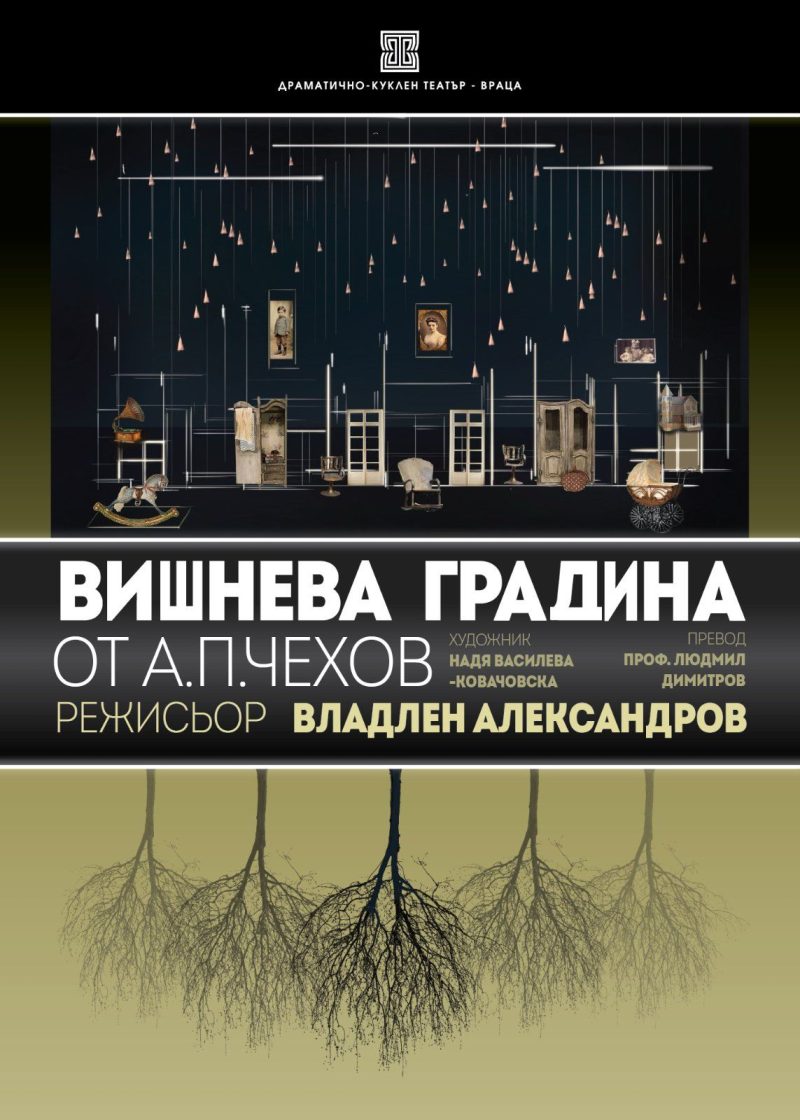 „Вишнева градина” от Чехов в Младежкия театър