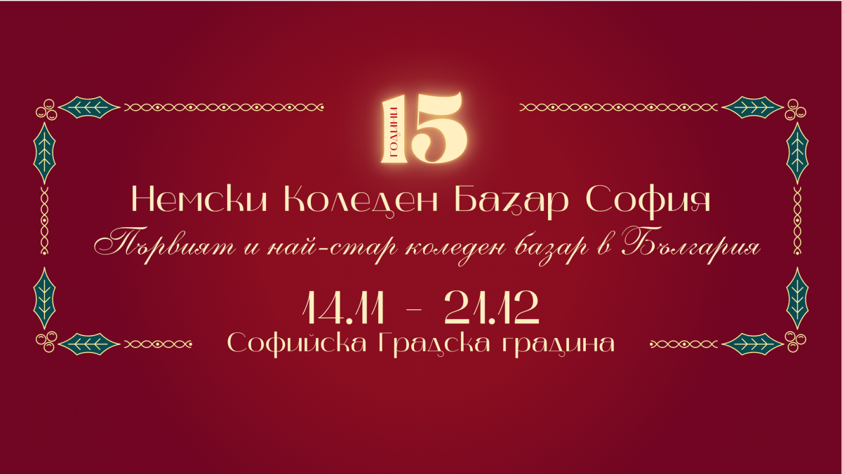 Немски Коледен Базар София 2025