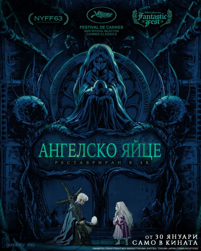 „Ангелско яйце“