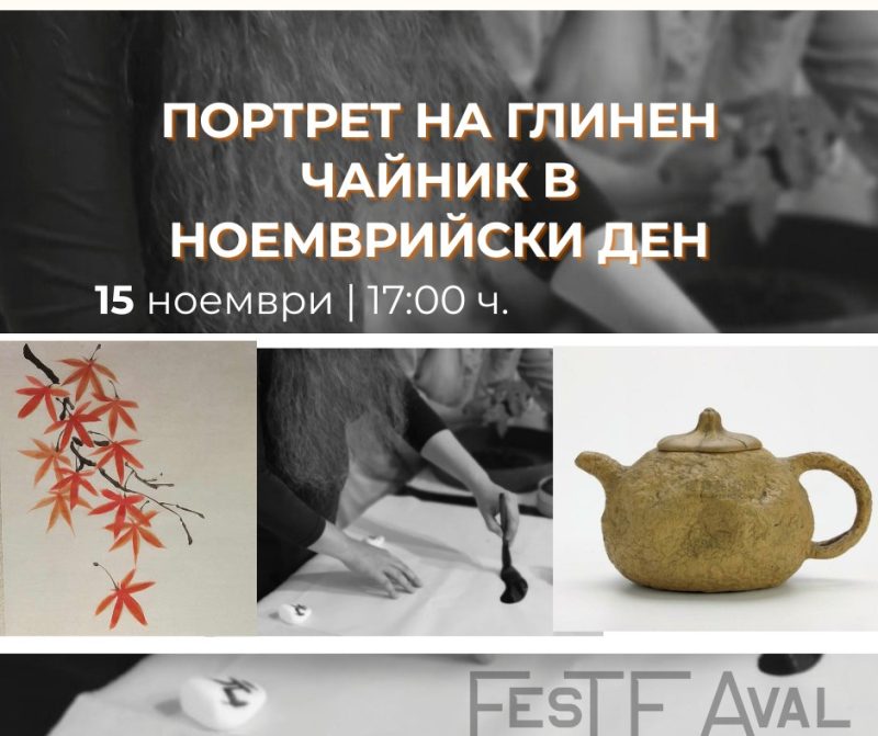 FesTEAval в Централни хали