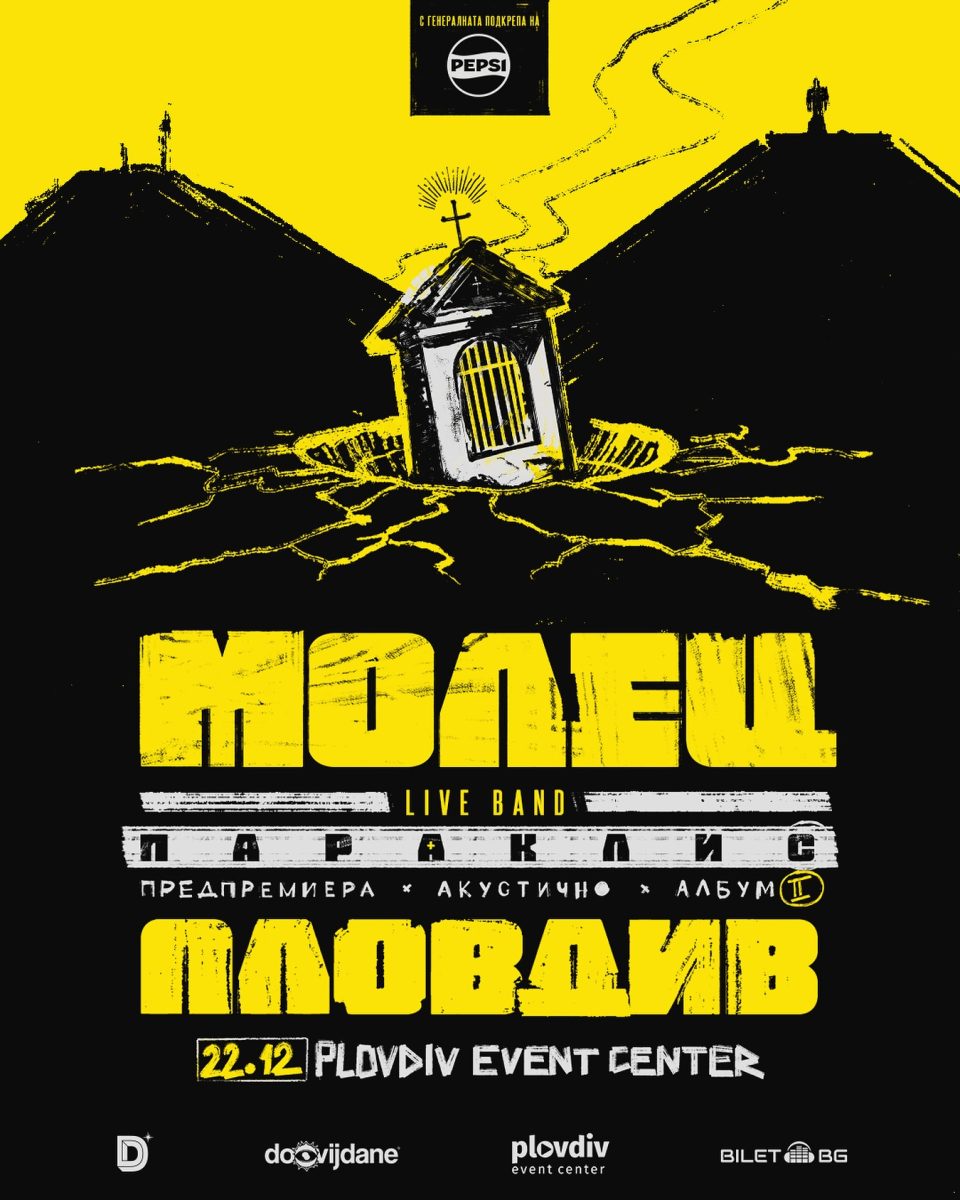 Група „Молец“ в Пловдив