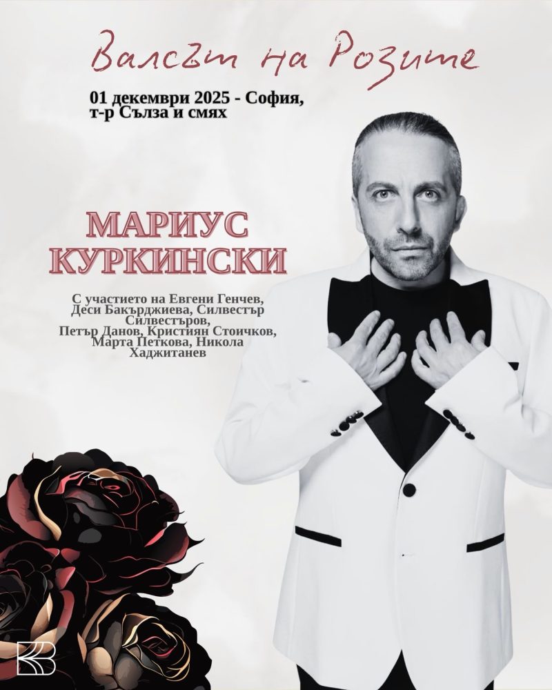 „Валсът на Розите“ в Зала 1 на НДК