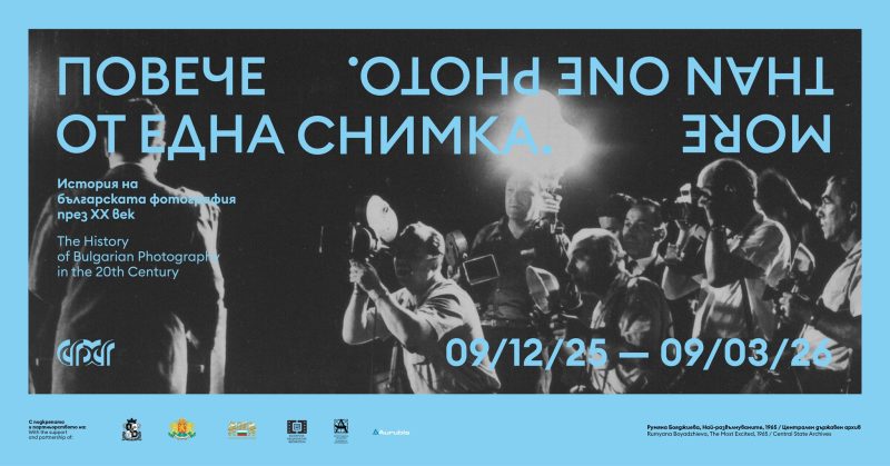 Изложбата „Повече от една снимка“ в СГХГ