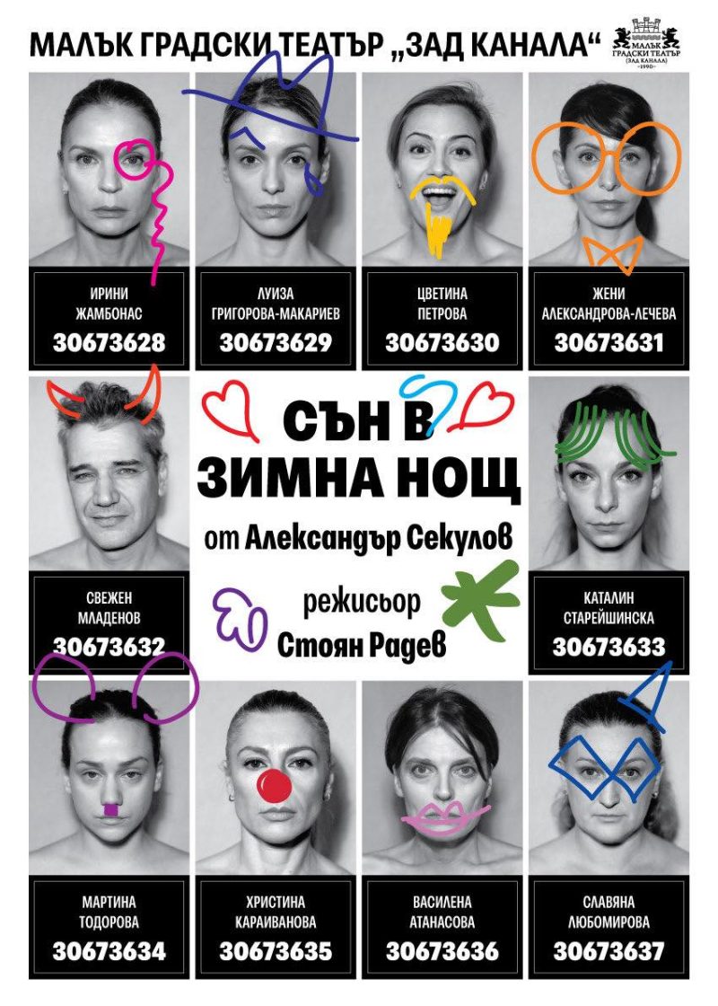 „Сън в зимна нощ“ в Малък градски театър