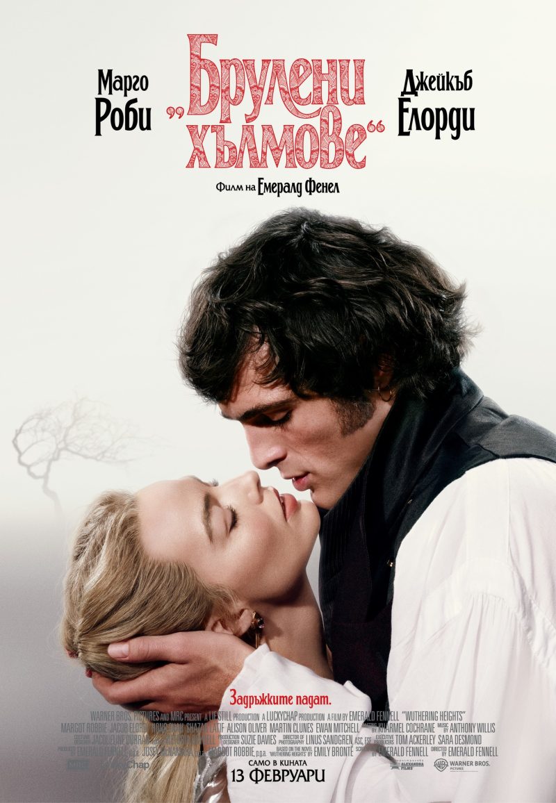 „Брулени хълмове“