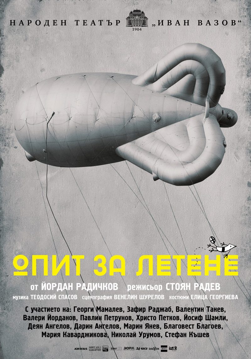 „Опит за летене“ в Народния театър
