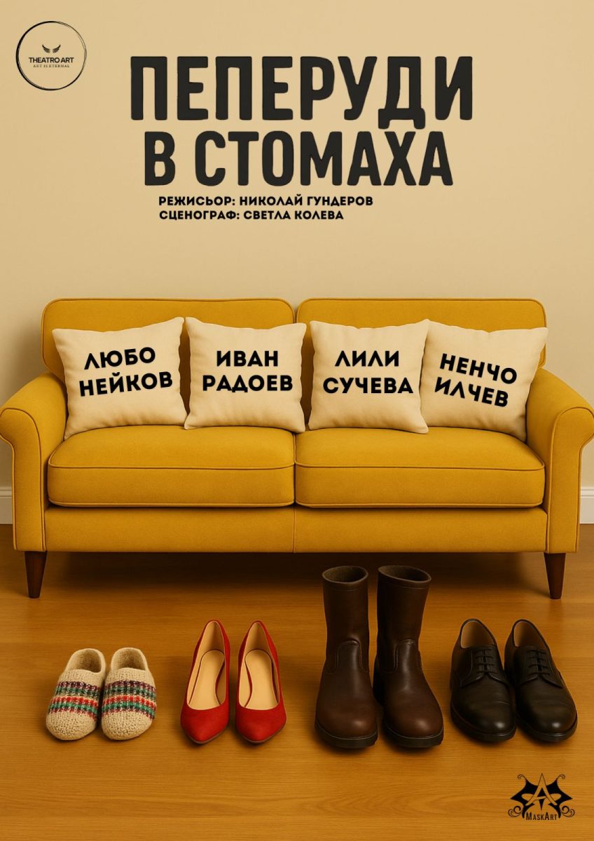 „Пеперуди в стомаха“ в Пловдив