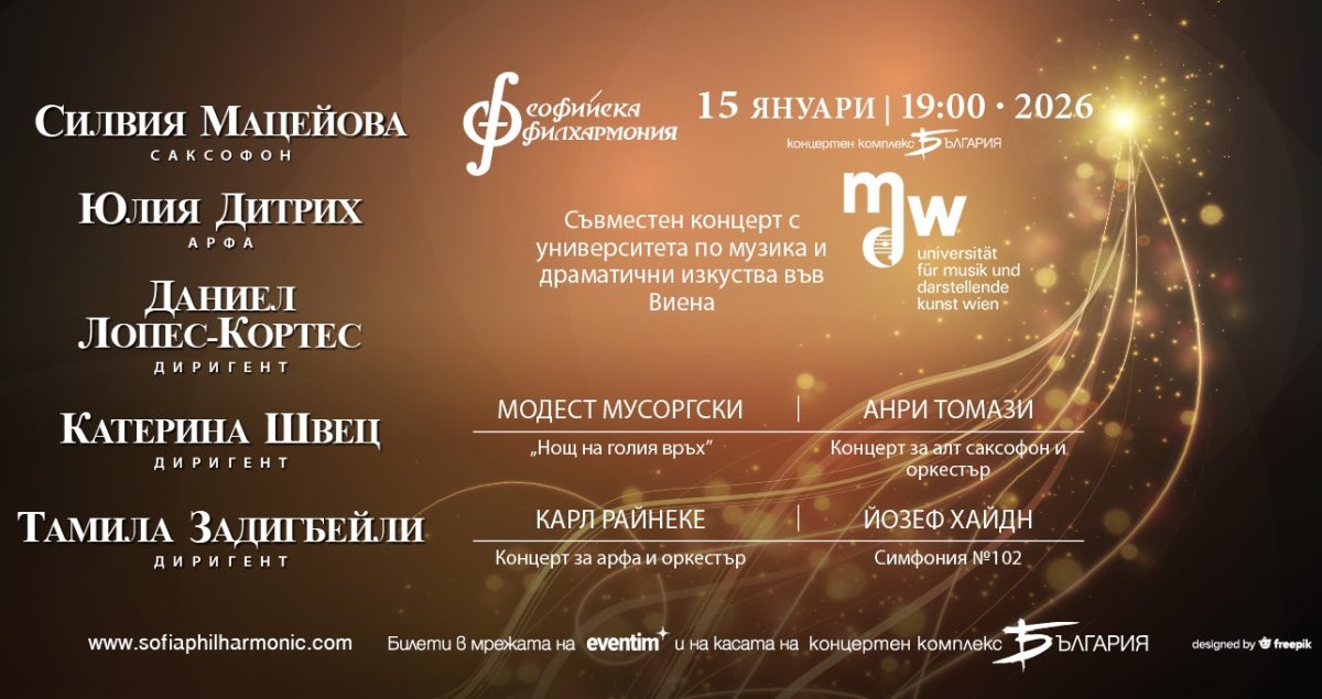„Бъдещите звезди“ в зала „България“