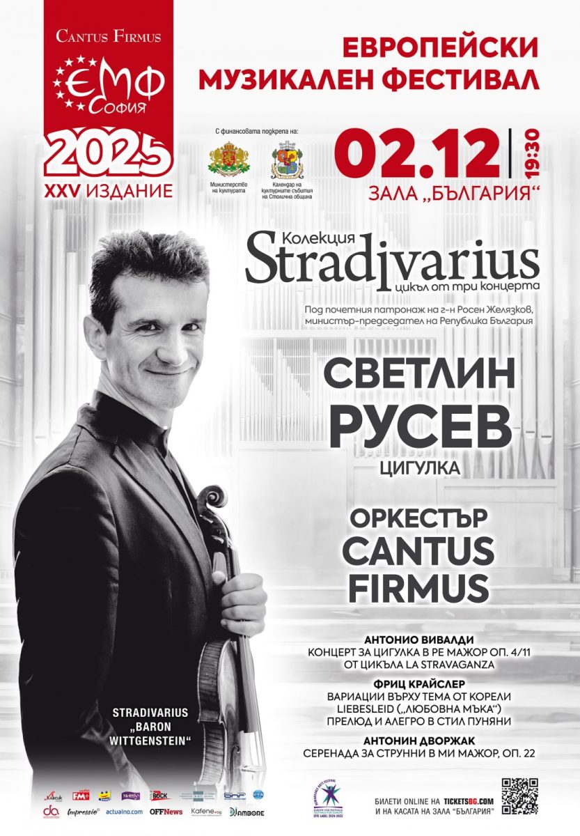 Виртуозът Светлин Русев в „Колекция STRADIVARIUS“
