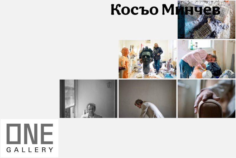 „Една любовна история“ в „One Gallery“