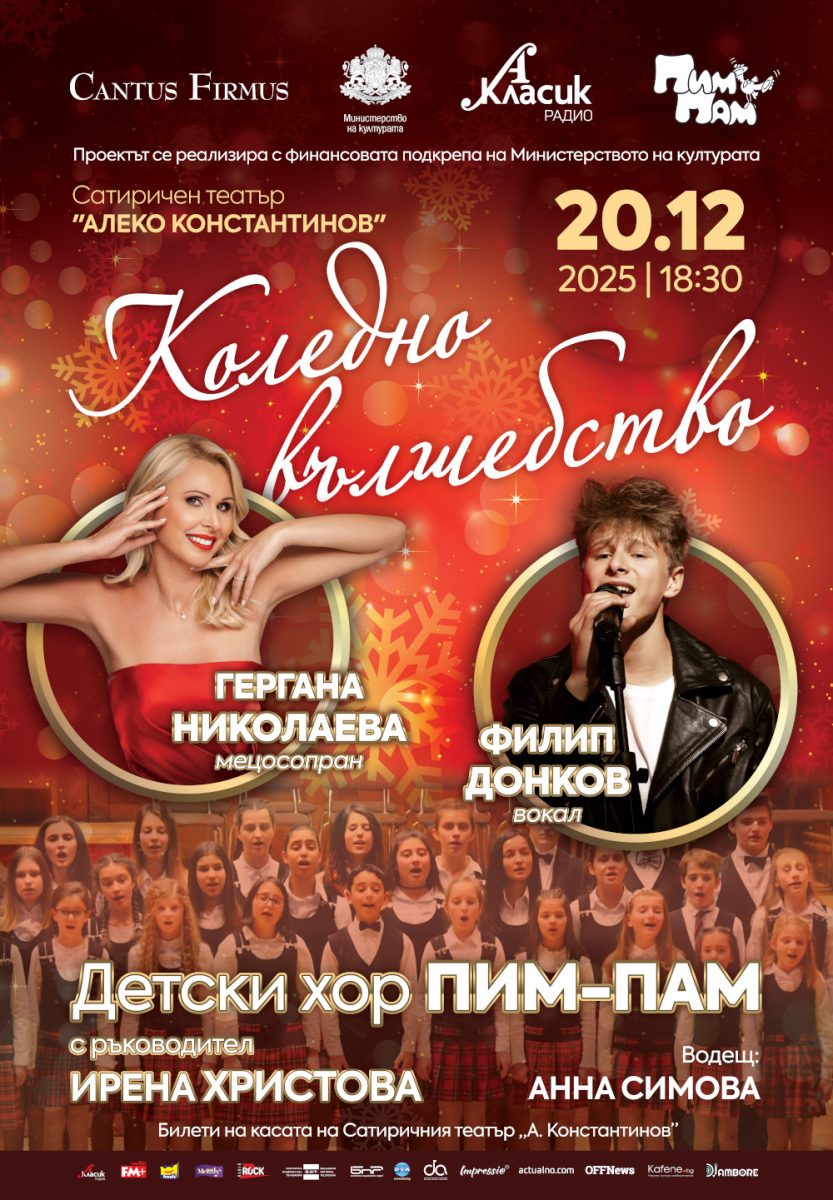 „Коледно вълшебство“ с детски хор „Пим-Пам“